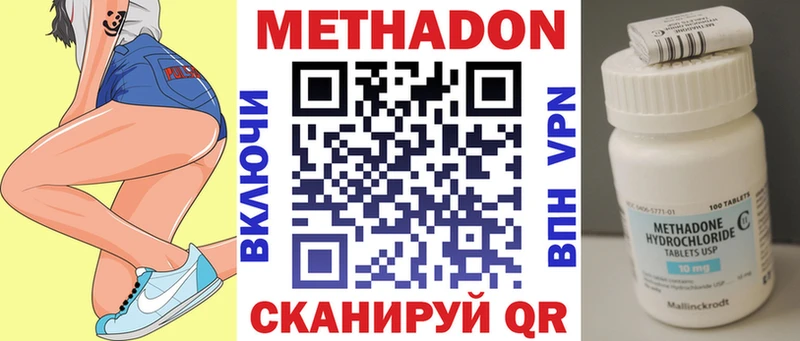 МЕТАДОН methadone  Купить закладки  Кадников 